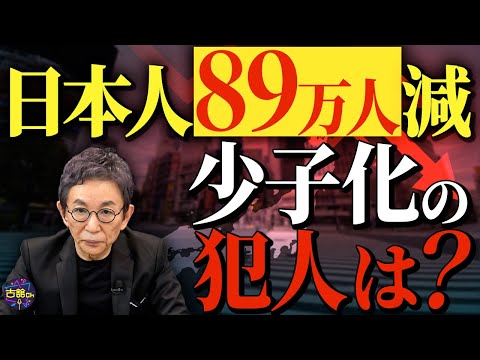 14年連続で日本人口減少。少子化が止まらないのは必然。政府が行う少子化対策の問題点。