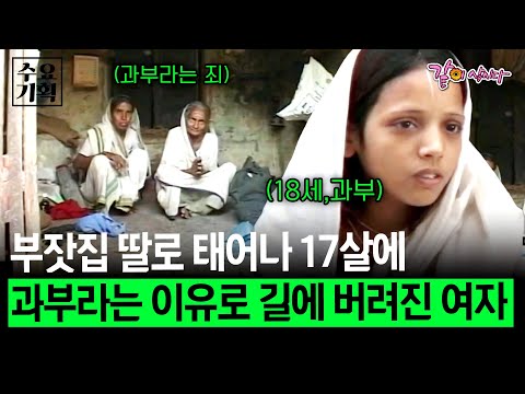 부잣집에 태어나 17세에 결혼.. 7개월만에 과부가 된 나는 친정으로 부터 길에 버려졌다... [수요기획] ㅣ신과 재혼하는 여자들ㅣKBS 2002.05.22