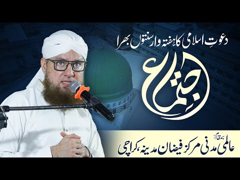 🔴 LIVE: Abdul Habib Attari | Sunnaton Bhara Bayan | Bayan