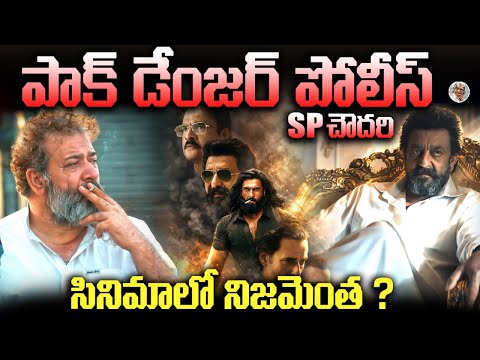 ధురంధర్ సినిమాలోని , SP చౌదరీ నిజజీవిత కథ || CHUADHRY Aslam Khan Real Story in Telugu