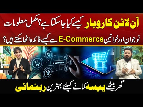 How to Start an E-Commerce Business? | Grow Your Online Earning At Home | Morning with Fiza