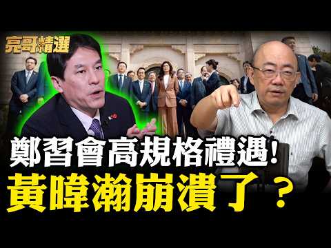 Zheng Liwen received "extremely high-level" treatment at a meeting with Xi Jinping! A neutral med...
