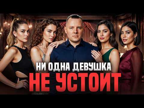 Грязные приемы пикапа, которые ломают психику!