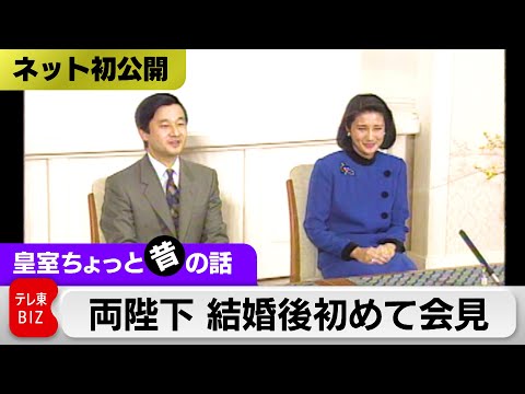 Revealed! Their Majesties the Emperor and Empress hold their first press conference since their m...