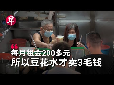 [ENG SUB] $3不到也能吃好  坚持售卖平价美食的新加坡小贩 How Singapore hawkers thrive selling food below $3