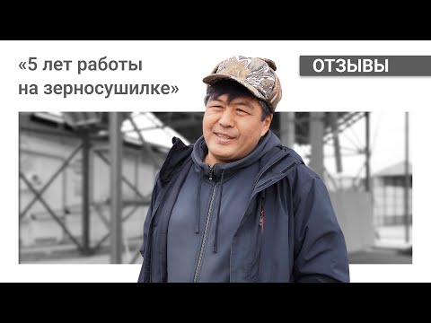 Что стало с конвейерной зерносушилкой спустя 5 лет работы  Хозяйство Талгата Оразаева