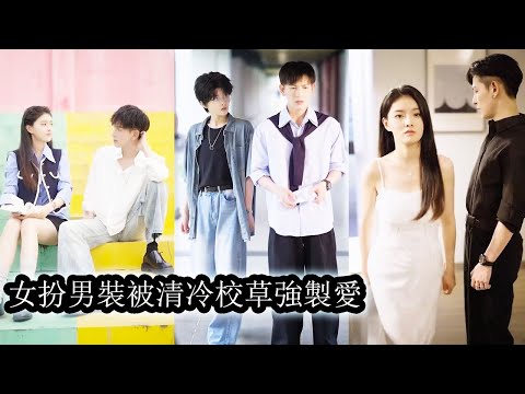 Disguised as a boy, she became a school rival on day one, making him addicted to her.