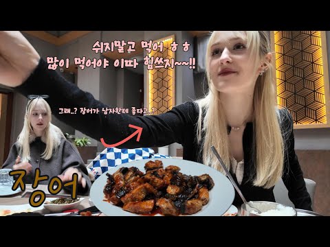 장어가 남자한테 좋다고 했더니 남편 입에 쑤셔 넣는 폴란드 아내 ㅋㅋㅋ