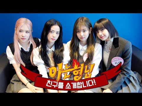 [Meet my bro's friend l EVENT] @Watch with caution, you might turn into a Blackpinkholic@