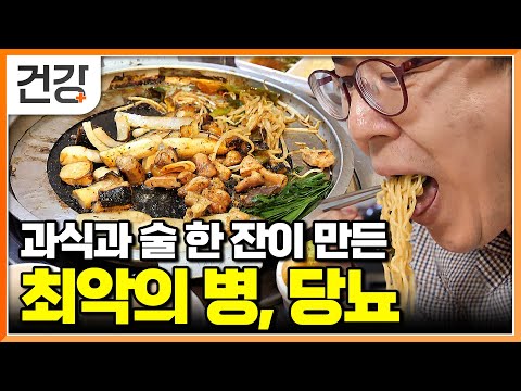 "죽을 때까지 관리해야 한다니" 먹고 싶은 거 먹었을 뿐인데 치솟은 혈당｜고혈압까지 있다면 더 조심해야 하는 당뇨｜꾸준한 운동의 중요성｜명의｜#EBS건강
