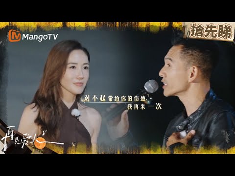 車崇健說唱表白李施嬅被大讚真誠 信箱環節兩人回憶往昔眾人高呼「好甜」！ | 再見愛人5 See You Again S5 | MangoTV HK