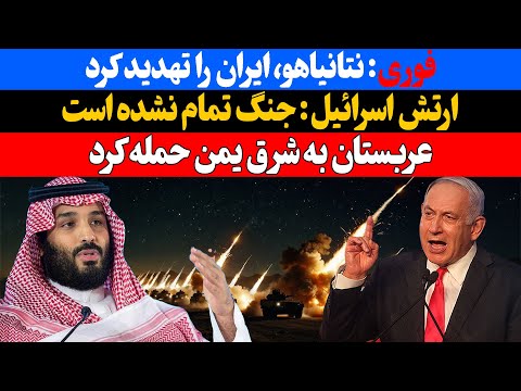 نتانیاهو، ایران را تهدید کرد