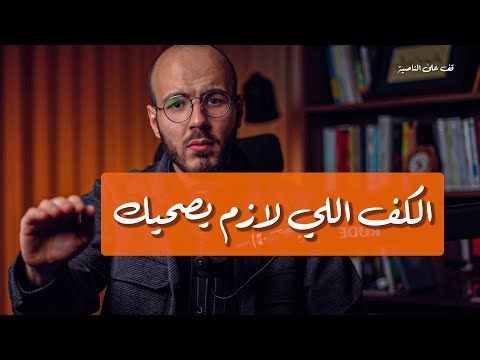 بكفي حياتك تضيع منك !