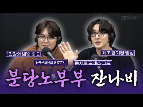 [FULL] 작업실에서 밥은 꼭 같이 먹고🍚 시덥지 않은 대화도 즐겨 하는🗣️ 잔나비(JANNABI) 보는 라디오 | 딘딘의 뮤직하이 | 251119