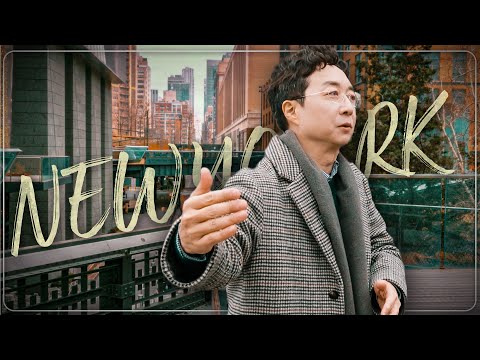 뉴요커들은 꼭 걷는다는 '이곳'