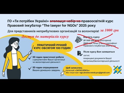 ПІ 2025_Статут громадської організації (Тренінг 10)