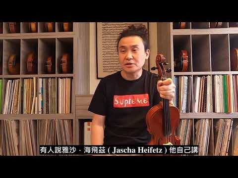 小提琴夾琴，用肩墊比較好? 不用肩墊比較好? 差別在哪裡? 小提琴家的習慣是?