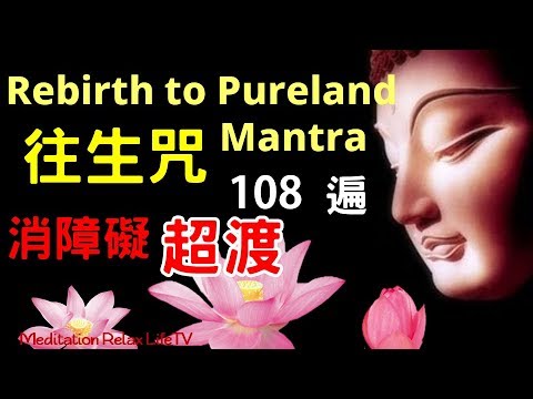 【往生咒】往生咒 108遍 (附計數表), Rebirth to Pureland Mantra, 拔一切業障根本得生淨土陀羅尼| 誦持 往生咒 能往生淨土, 消除業障