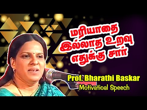 மரியாதை இல்லாத உறவு எதுக்கு சார் | Bharathi Baskar Ultimate Speech | Motivational Speech | RSSpeech