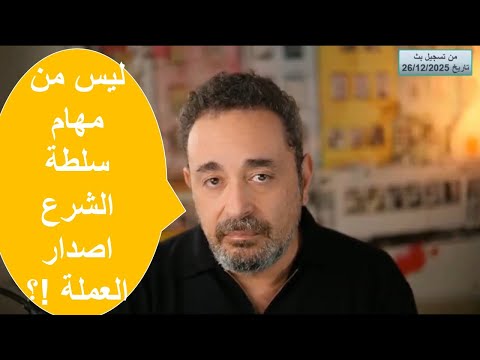 عندما نوسّع تهمة الخيانة لتشمل ملايين السوريين .. ماهي النتيجة ؟