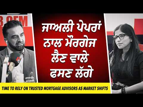 Housing Market: ਜਾਅਲੀ ਪੇਪਰਾਂ ਨਾਲ ਮੌਰਗੇਜ ਲੈਣ ਵਾਲੇ ਫਸਣ ਲੱਗੇ | Fake Papers for Mortgage Approval