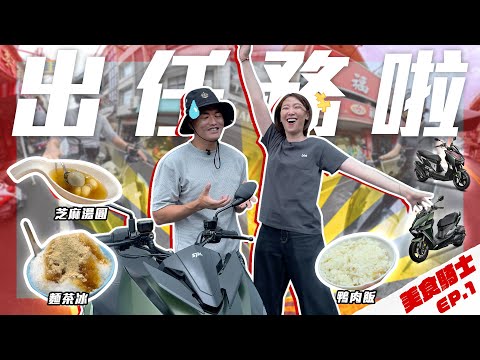美食騎士登場！沒有肉的鴨肉飯、超好吃麵茶冰！李懿的林園必吃美食！feat. SYM DRGBT、MMBCU