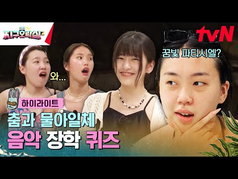 꿈빛 파티시엘 챌린지부터 막을 수 없는 케이팝 댄스까지! #highlight #뿅뿅지구오락실2 EP.10