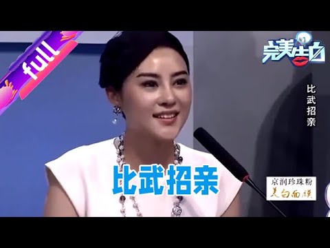 完美告白：男子和女評委一見鐘情，塗磊當場傻眼了！