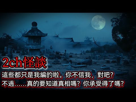 日本怪談｜他撞到的，不是袋鼠。我看見他拖著“某個人”的屍體進了黑夜。｜鬼故事｜怪談｜恐怖｜2ch怪談