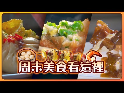 【周末這樣吃】台中$18銅板湯包躲騎樓！No.1滷肉飯也看GDP？手工蔥油餅帶你吃出台灣庶民實力！｜銅板美食特輯｜#寰宇財經新聞