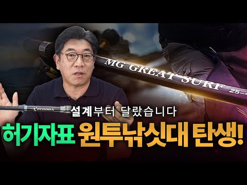 (허기자 추천) 바다낚시 초보를 위한 최강 원투낚싯대! ... 돌돔도 제압하는 9만원대 초경량 원투낚시대 탄생!