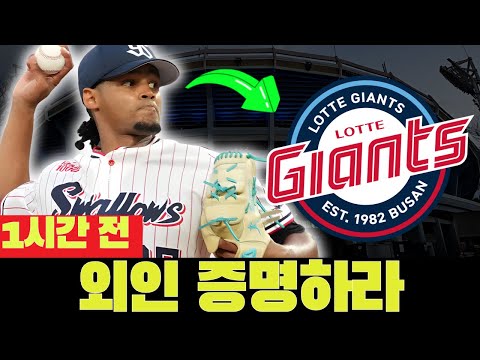 💣😱 2026년 대변혁 예고! 롯데, 새 투수 마스터와 함께 마운드 재건 가속화! 오늘의 롯데 자이언츠 소식