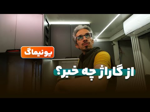 ادامه پروژه یونیماگ و فورس