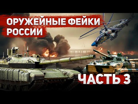 Russia's fake weapons: the T-90M Proryv tank, the Ka-52 helicopter, and the BMP-3.