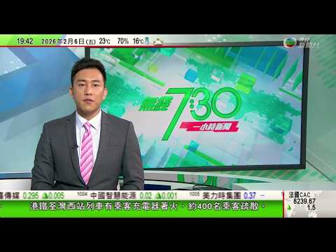 無綫TVB730一小時新聞｜美國伊朗今日談判對議題有重大分歧 美國籲公民立即離開伊朗｜日本眾議院選舉周日舉行 特朗普指全力支持高市早苗｜日本清酒出口價量同創新高 業界料釀造工藝獲列非遺增加國際市場興趣