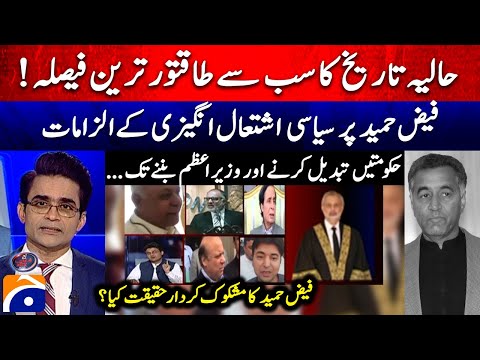 Faiz Hameed Court Martial: Political Incitement Allegations - Aaj Shahzeb Khanzada Kay Saath
