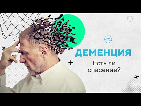 Это может коснуться каждого. Деменция / «Психо» с Кириллом Кяро