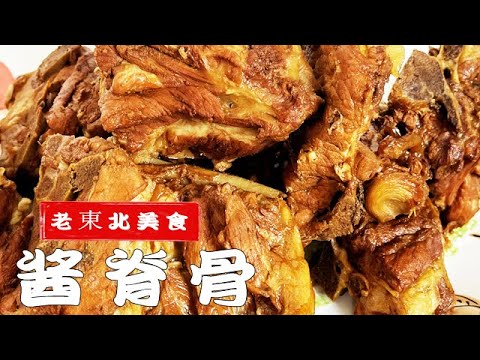 這才是東北醬大骨的正宗做法，學會醬湯老配方，年夜飯吃傳統醬肉
