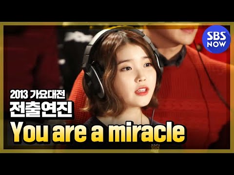 [2013가요대전] 전출연자 'You are a miracle' | SBSNOW