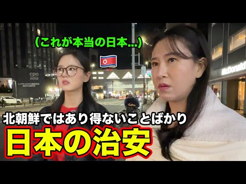 初めて日本に来た北朝鮮人が日本人の対応に大きく衝撃を受けました。