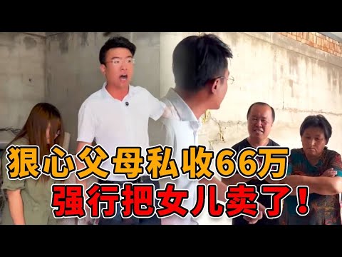 狠心父母私收66万彩礼，强迫女儿嫁给傻子，见女儿不同意就把她锁仓库里！ #真实 #人性 #社会 #律师 #剧情