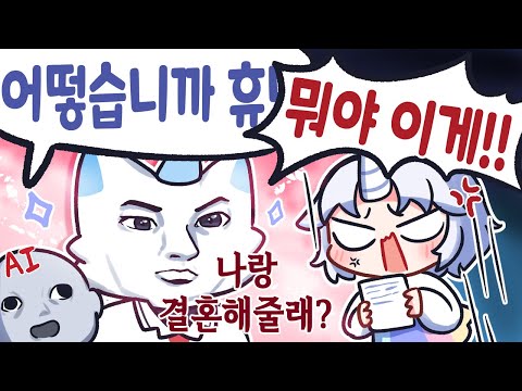 너 ai 아니라 아르냥이지