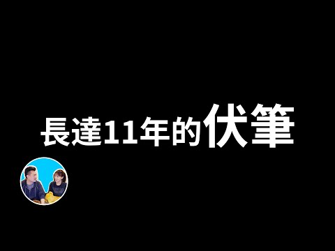 【神作】三十六分鐘完全解説這部完美閉合的漫畫 | 老高與小茉 Mr & Mrs Gao