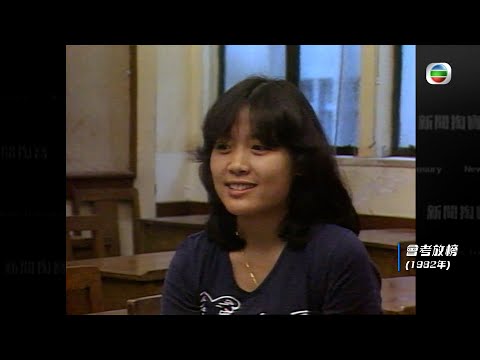 TVB 新聞掏寶｜會考放榜 (繁 / 簡字幕)｜dse放榜｜文憑試｜香港歷史片段｜無綫新聞 TVB News