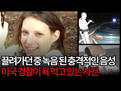 [사건사고] 하루사이에 일어난 긴박한 다섯번의 목격자 전화와 추적에도 살 수 없었던 피해자
