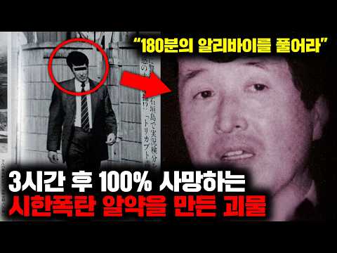 일본의 천재 사이코패스가 꿈꾸었던 완전범죄 트릭 '투구꽃 살인사건'의 충격적인 전말 [사건사고]