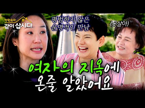 만난지 3시간만에 청혼💐한 최민수.. 결혼한 후 여자의 지옥에 온줄 알았다는 강주은😱?!ㅣKBS 2024.06.20