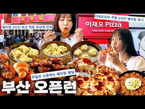 BUSAN’S HOTTEST FOOD TOUR! Must-Eat Pizza & Dumplings People Wait 5 HOURS For!