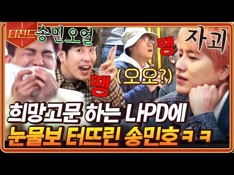 [#Teazoned] As expected, everyone wants Jo Kyuhyun's cool-toned makeup🗽 Song Min-ho laughing and ...