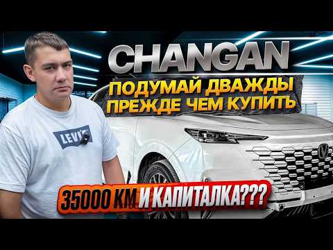 Changan Uni-K: DIY overhaul at 35,000 km